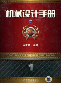 《机械设计手册第5版》下载插图2