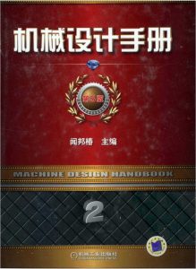 《机械设计手册第5版》下载插图3