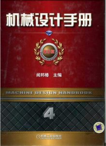 《机械设计手册第5版》下载插图5