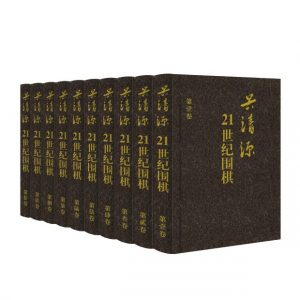 21世纪围棋（全10卷） 吴清源   电子书下载插图
