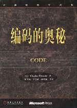 编码的奥秘  PDF下载   免费下载