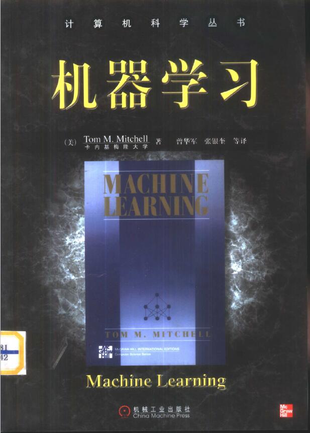 机器学习   PDF下载  免费下载