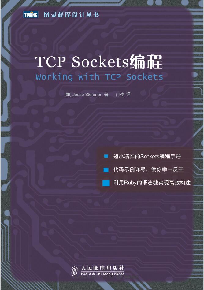 TCP Sockets编程   PDF下载  免费下载