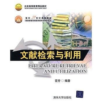 文献检索与利用——花芳  PDF下载