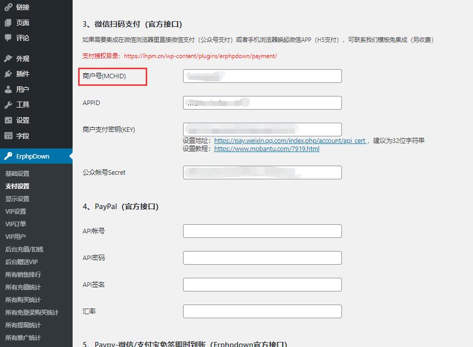 wordpress微信扫码支付接入方法，erphpdown支付设置详解