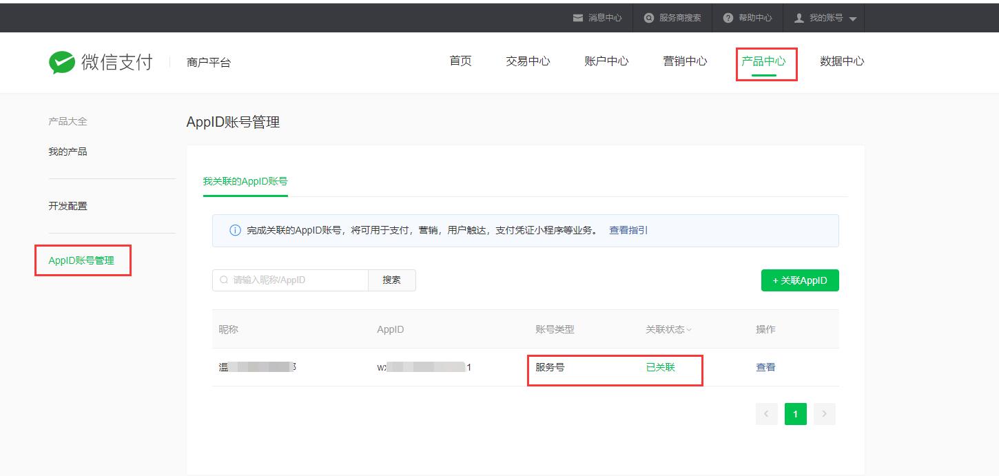 wordpress微信扫码支付接入方法,erphpdown支付设置详解插图5 wordpress微信扫码支付接入方法,erphpdown支付设置详解插图5