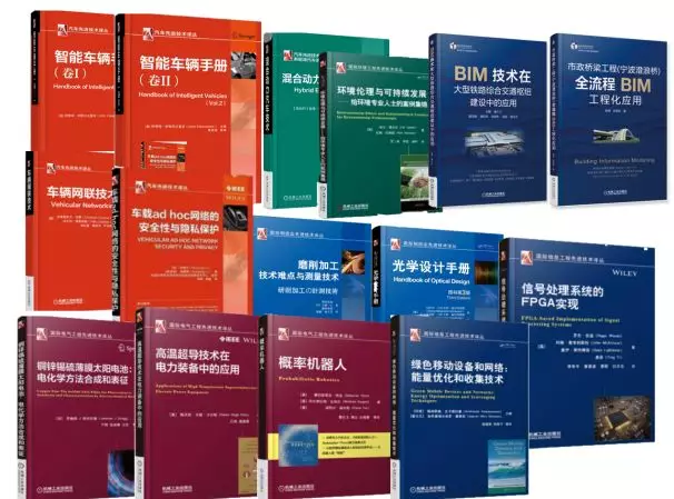 机械工业出版社工程科技数字图书馆6000册图书百度网盘下载 PDF插图6
