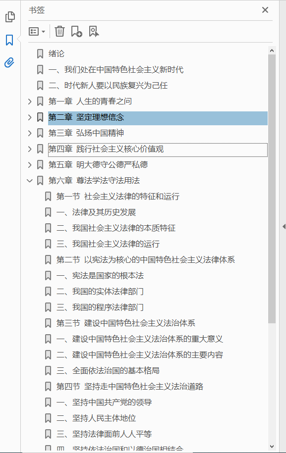 思想道德修养与法律基础 2018年版  PDF下载插图1
