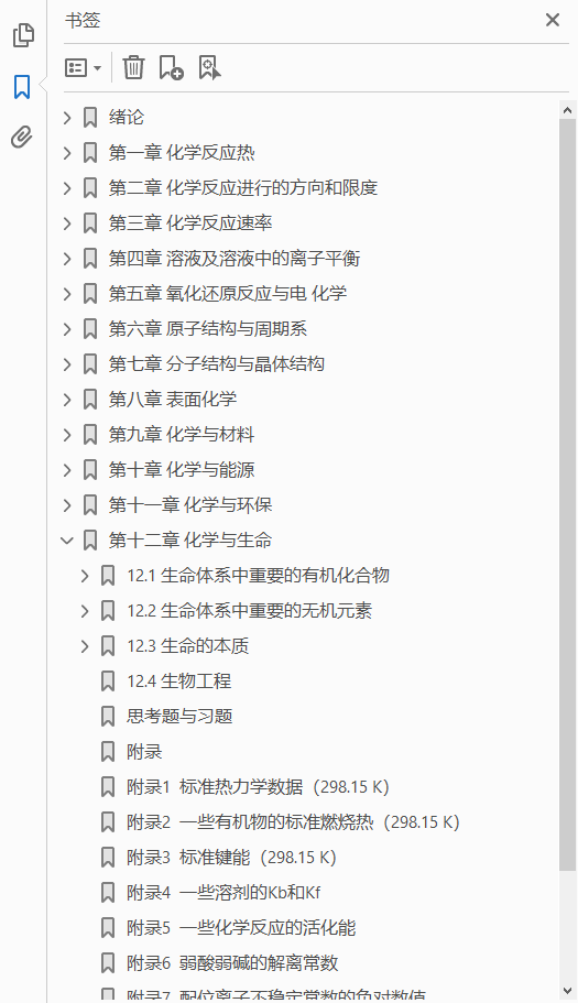 工科大学化学   PDF下载插图1