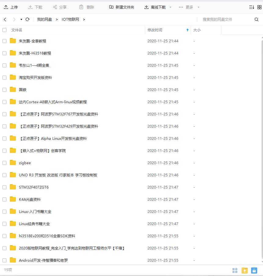 嵌入式IoT物联网全套教程下载