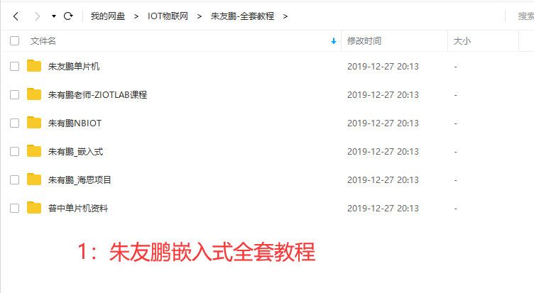 嵌入式IoT物联网全套教程下载插图1