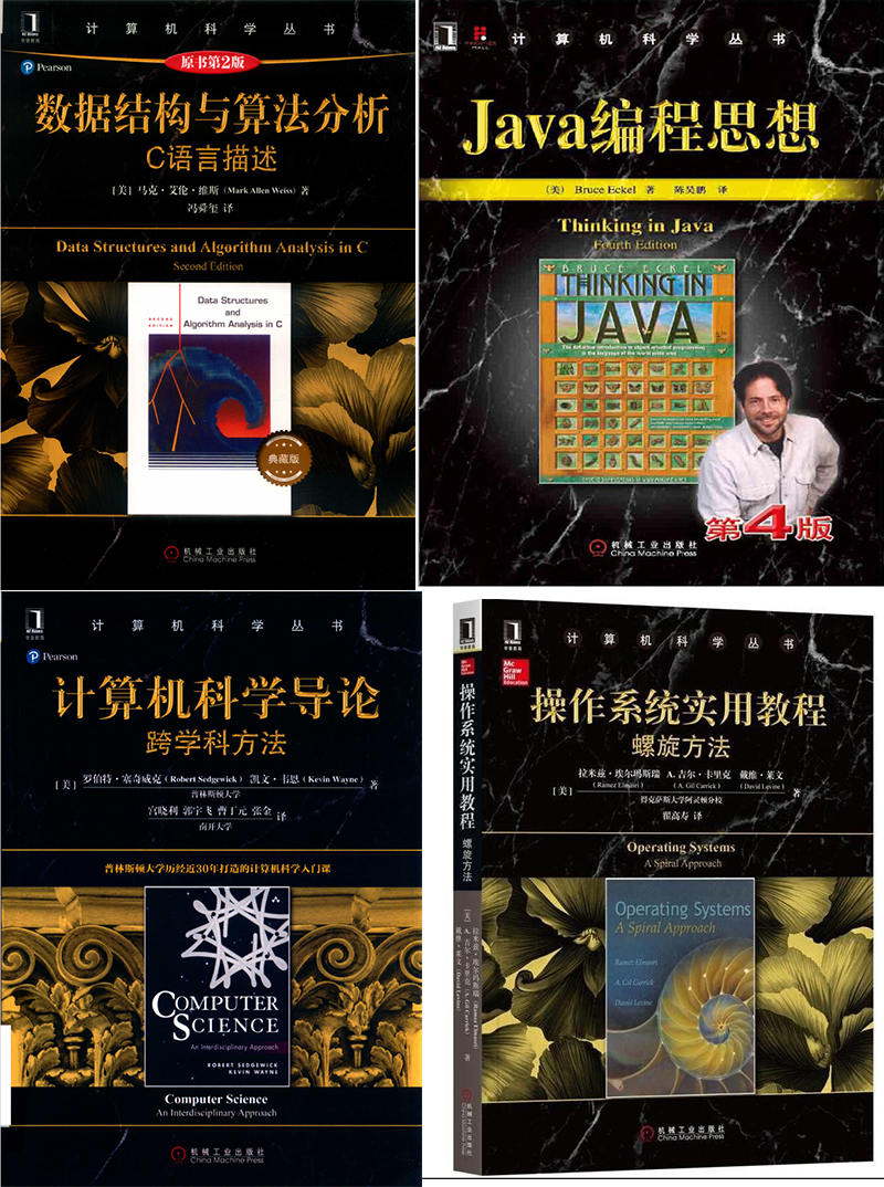 机械工业出版社 计算机科学丛书(黑皮书)全套 PDF下载插图3 机械工业出版社 计算机科学丛书(黑皮书)全套 PDF下载插图3