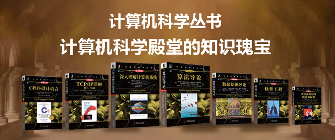 机械工业出版社 计算机科学丛书(黑皮书)全套 PDF下载插图 机械工业出版社 计算机科学丛书(黑皮书)全套 PDF下载插图