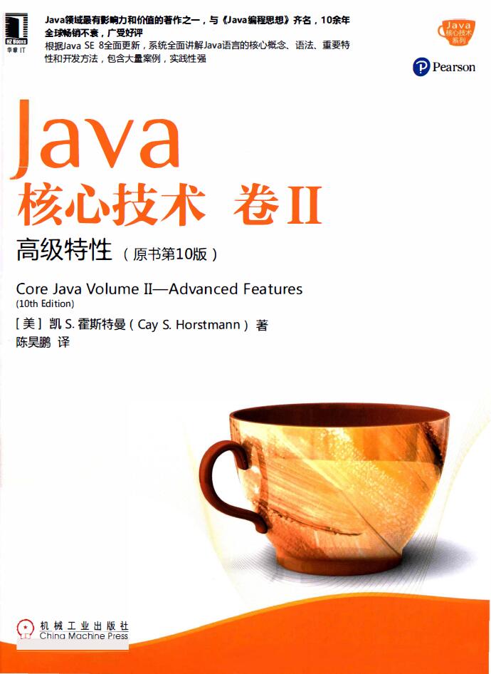 Java核心技术·卷 II（原书第10版） PDF下载插图