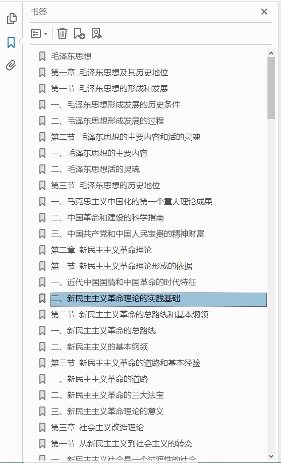 毛泽东思想和中国特色社会主义理论体系概论 2018年版 PDF下载插图1