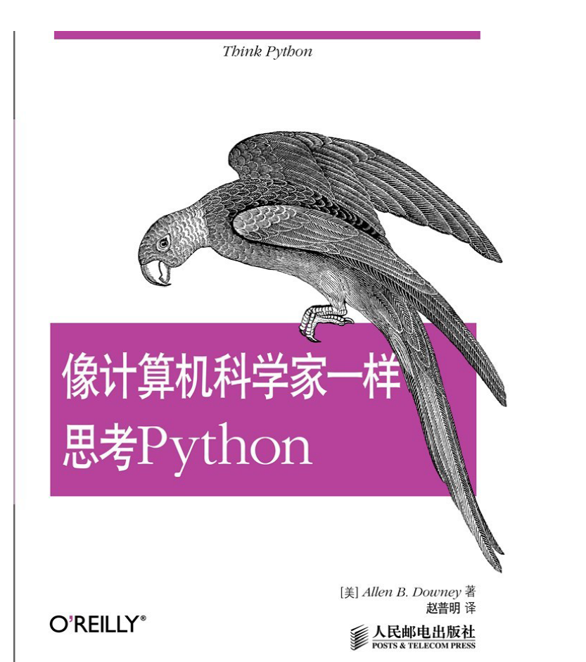 像计算机科学家一样思考Python   PDF下载