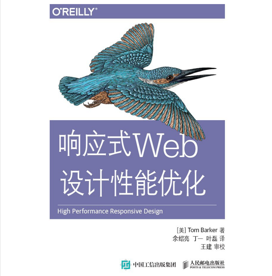 响应式Web设计性能优化  直连下载 PDF下载
