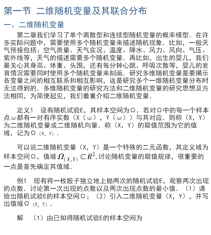 同济大学数学系列教材 概率论与数理统计  PDF下载插图2