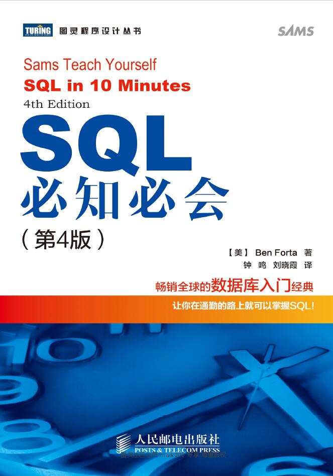 SQL必知必会  第四版  PDF下载