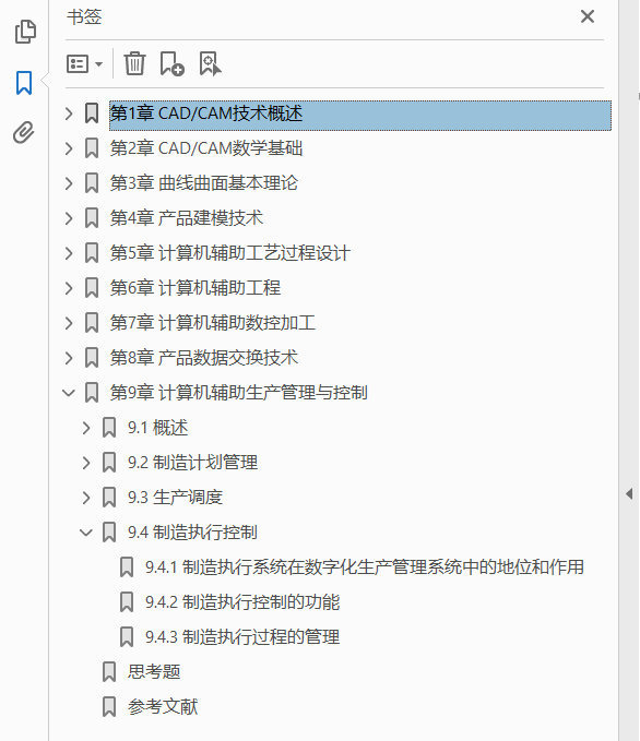 CAD/CAM技术基础及应用 PDF下载插图1 CAD/CAM技术基础及应用 PDF下载插图1