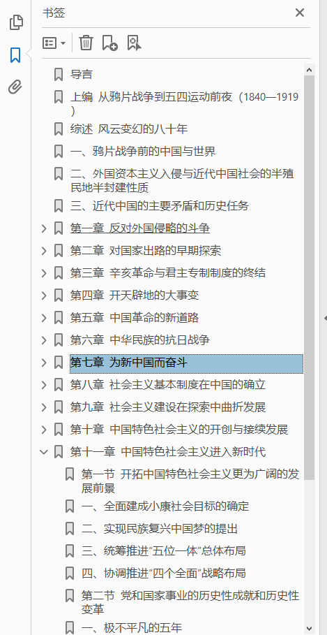 中国近现代史纲要 2018年版 PDF下载插图1