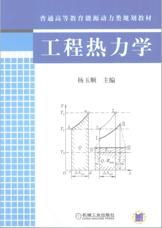 工程热力学   PDF下载