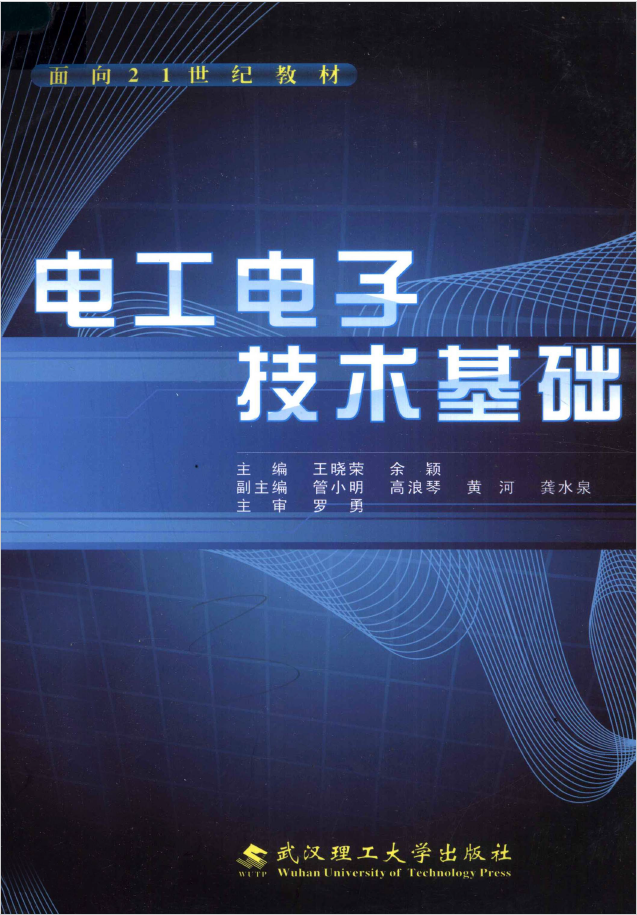 电工电子技术基础  PDF下载