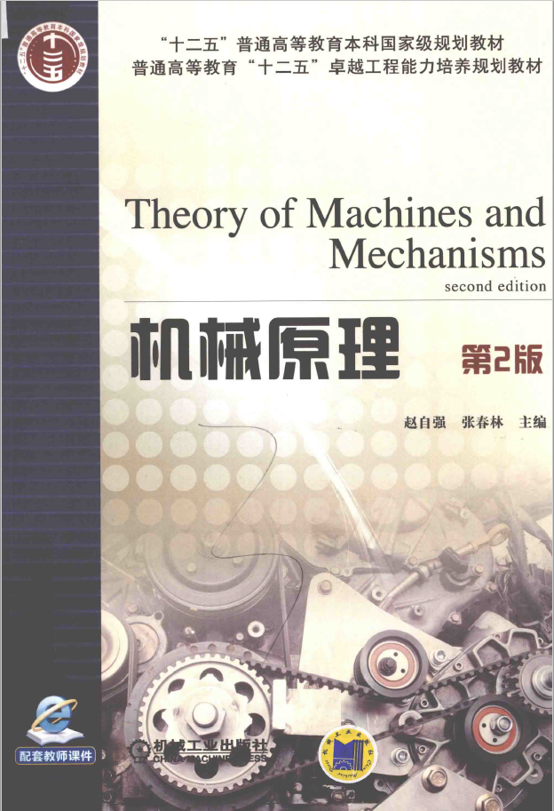 机械原理   PDF下载