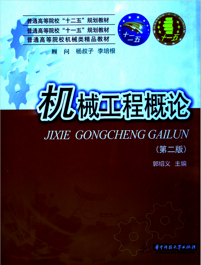 机械工程概论  PDF下载
