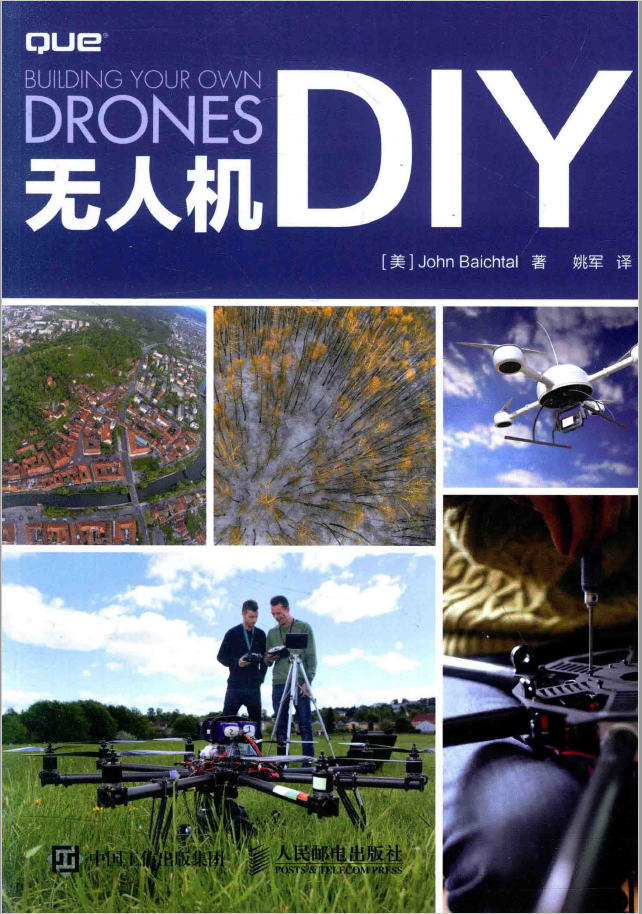 无人机DIY  PDF下载