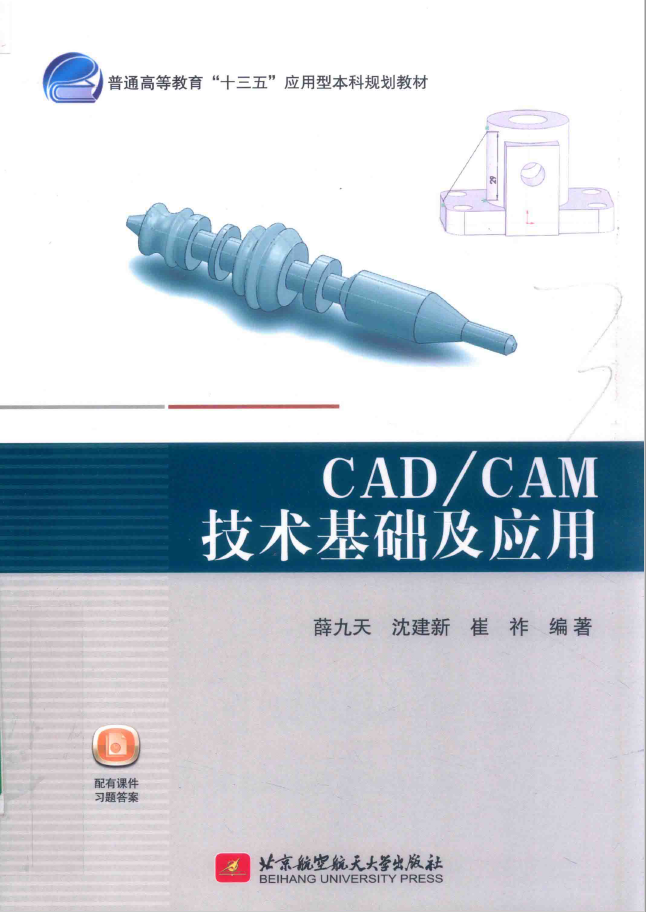 CAD/CAM技术基础及应用  PDF下载
