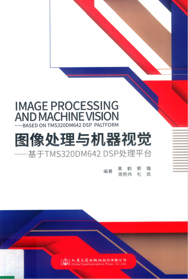 图像处理与机器视觉  PDF下载