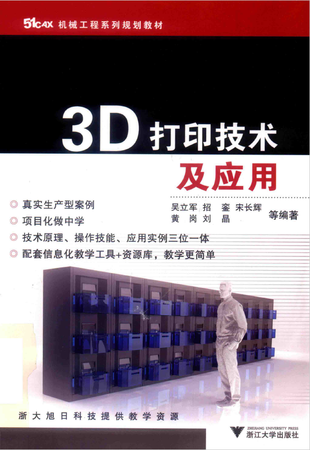 3D打印技术及应用   PDF下载