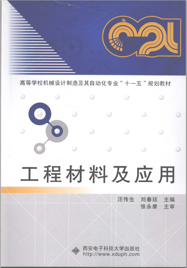 工程材料及应用   PDF下载