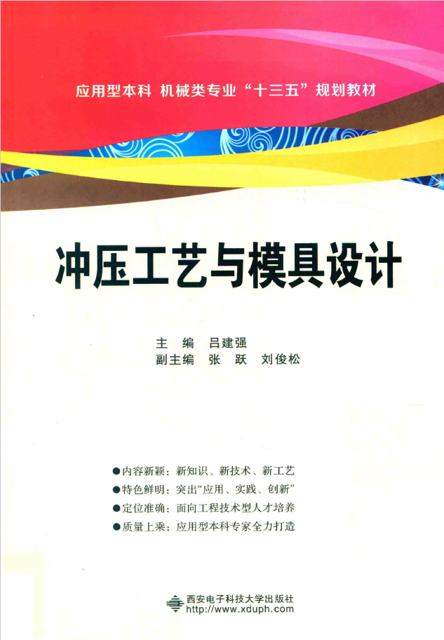 冲压工艺与模具设计  PDF下载