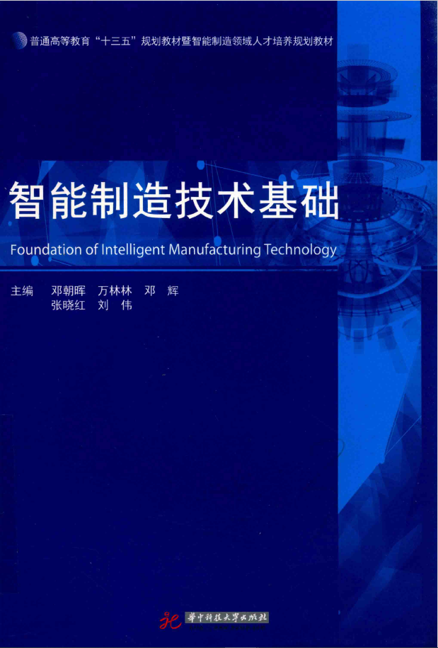 智能制造技术基础   PDF下载