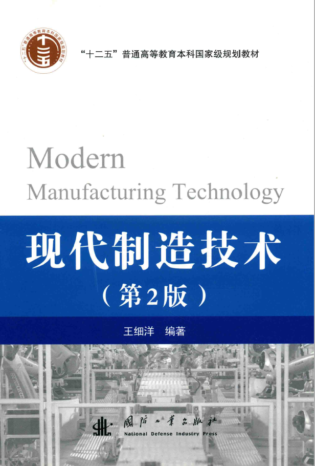 现代制造技术   PDF下载