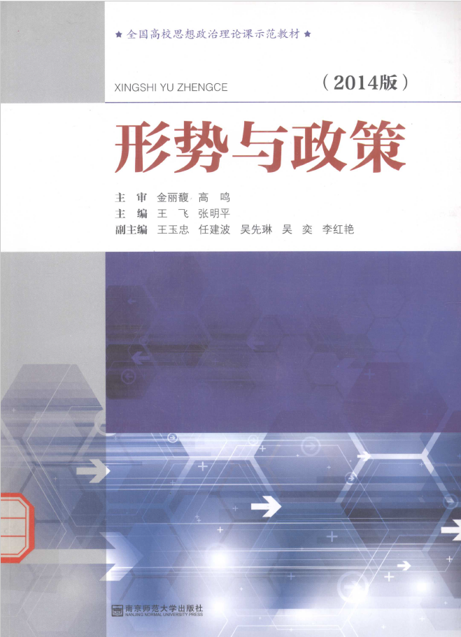形式与政策 2014版  PDF下载