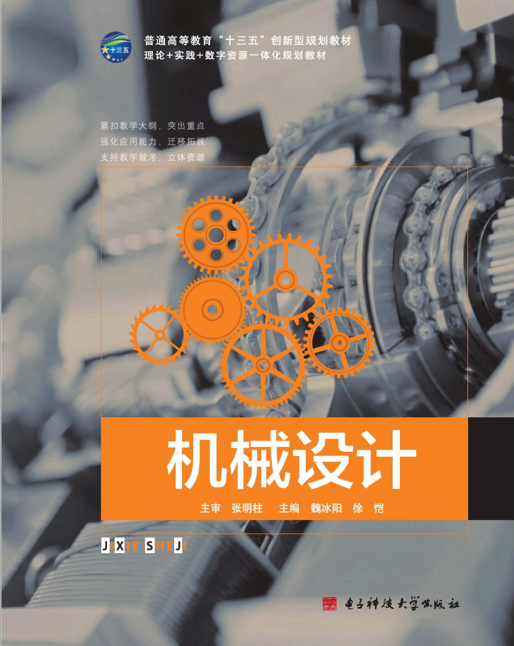 机械设计  PDF下载