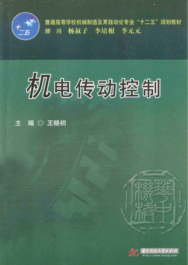 机电传动控制  PDF下载