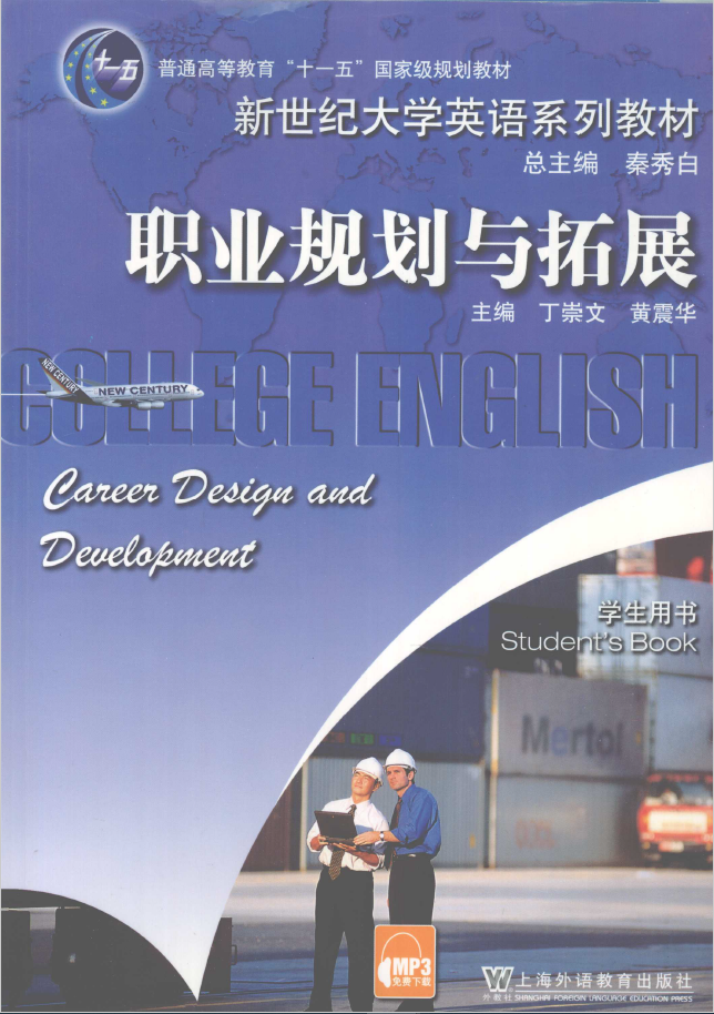 职业规划与拓展 学生用书 PDF下载