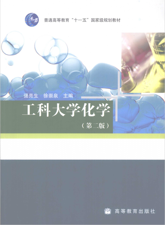 工科大学化学   PDF下载