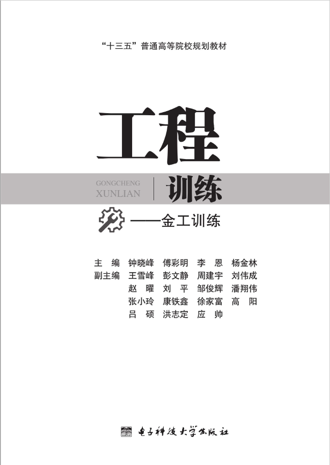 工程训练 金工训练 PDF下载