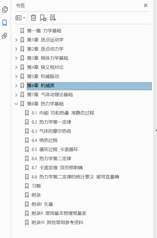 大学物理学 上 第五版 PDF下载插图1 大学物理学 上 第五版 PDF下载插图1