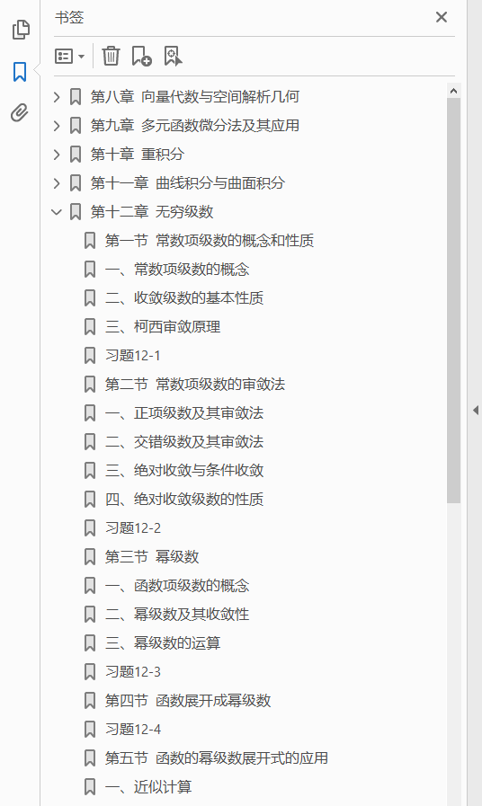 高等数学 第7版 下 PDF下载插图1 高等数学 第7版 下 PDF下载插图1