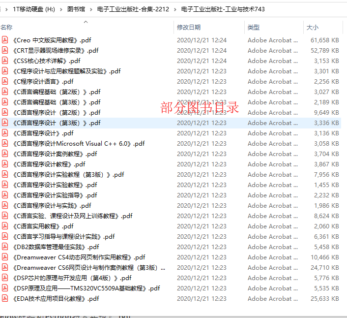 电子工业出版社官网全套电子图书资源下载  PDF插图2