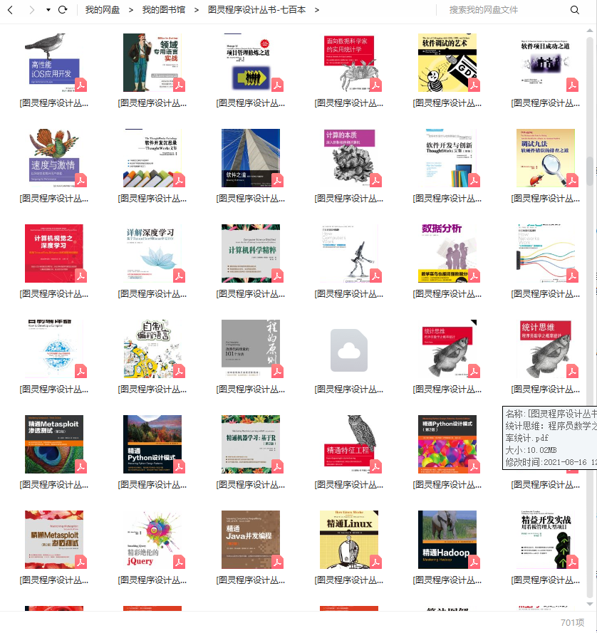 图灵程序设计丛书七百多册+图灵电子与电气工程丛书72本+图灵原版数学·统计学系列49本  PDF下载插图2