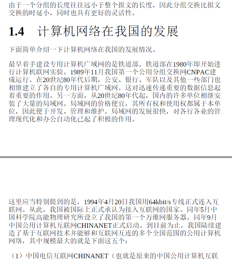 计算机网络 第7版   PDF下载插图1