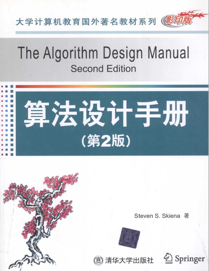 算法设计手册 第2版  PDF下载