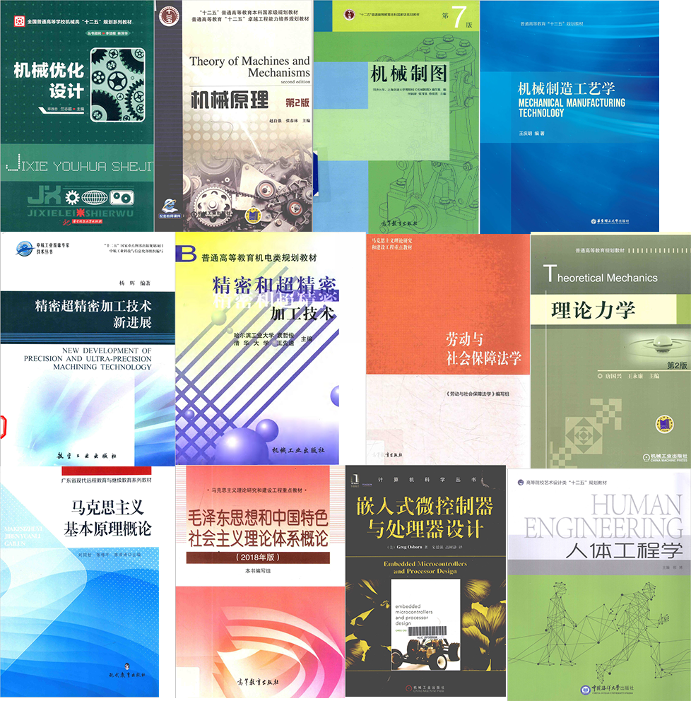 机械工程专业大学必备教科书全套 PDF下载插图2